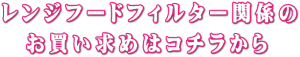 給気口フィルター
