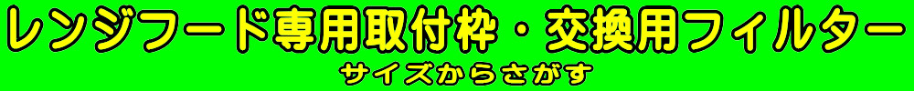 サイズから探す